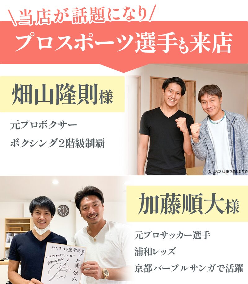 プロスポーツ選手も来店