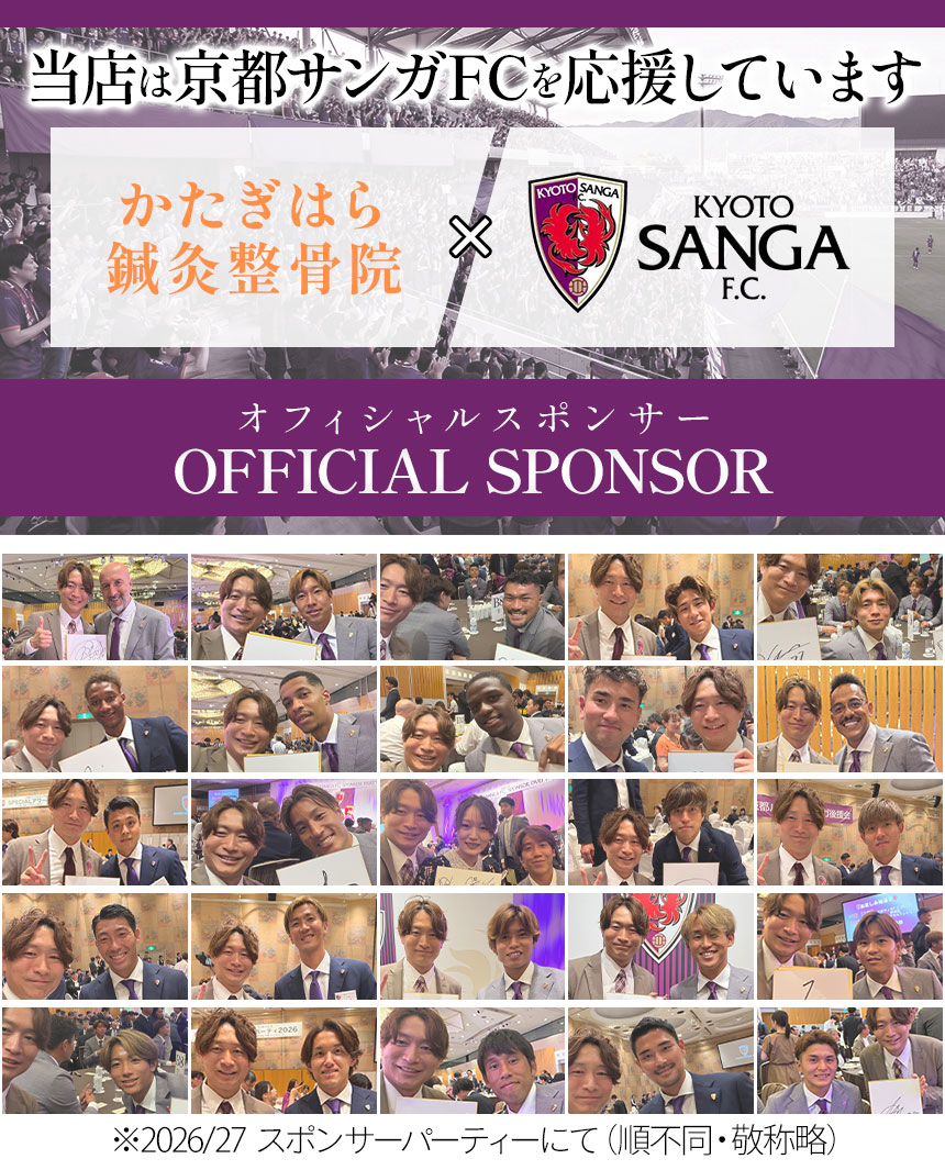 京都サンガFCのスポンサーです