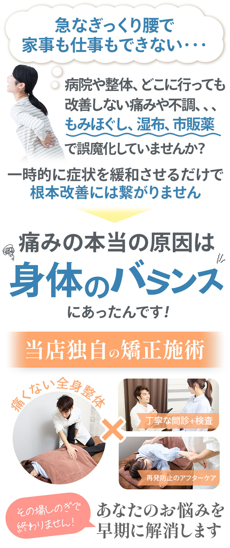 間違っていますぎっくり腰