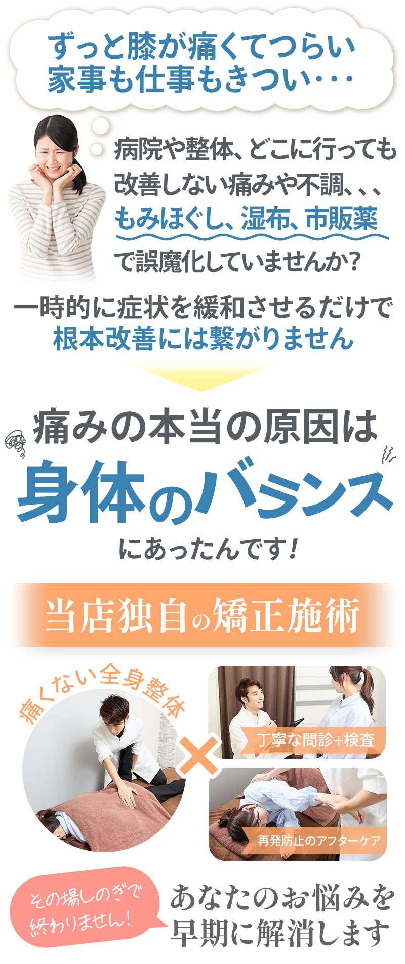 間違っています・膝