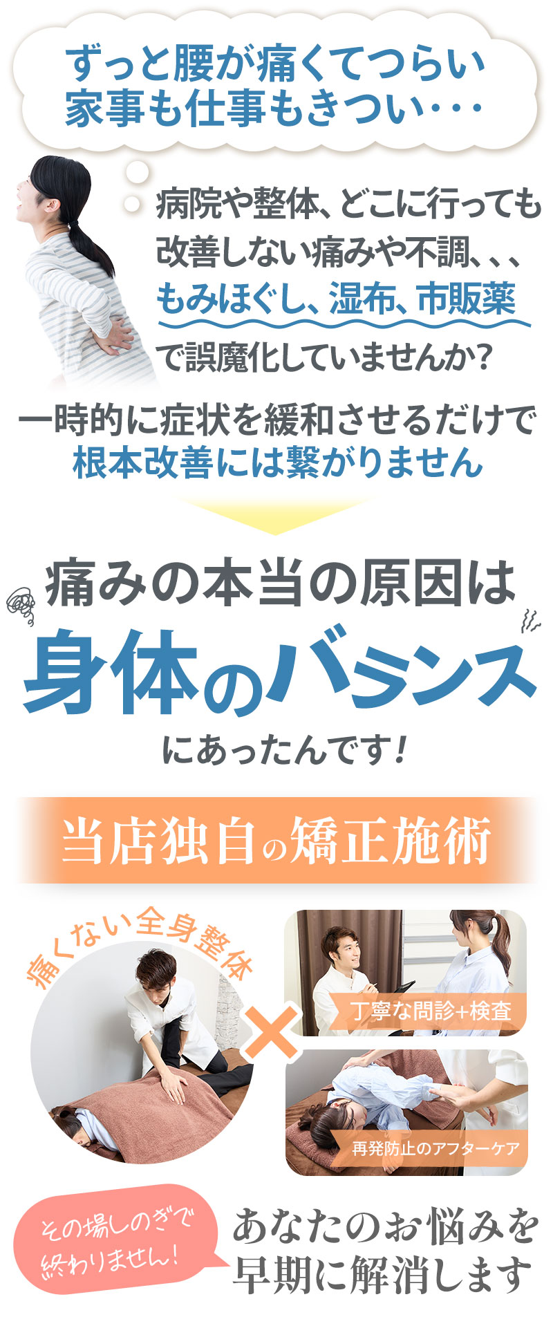 間違っています・腰