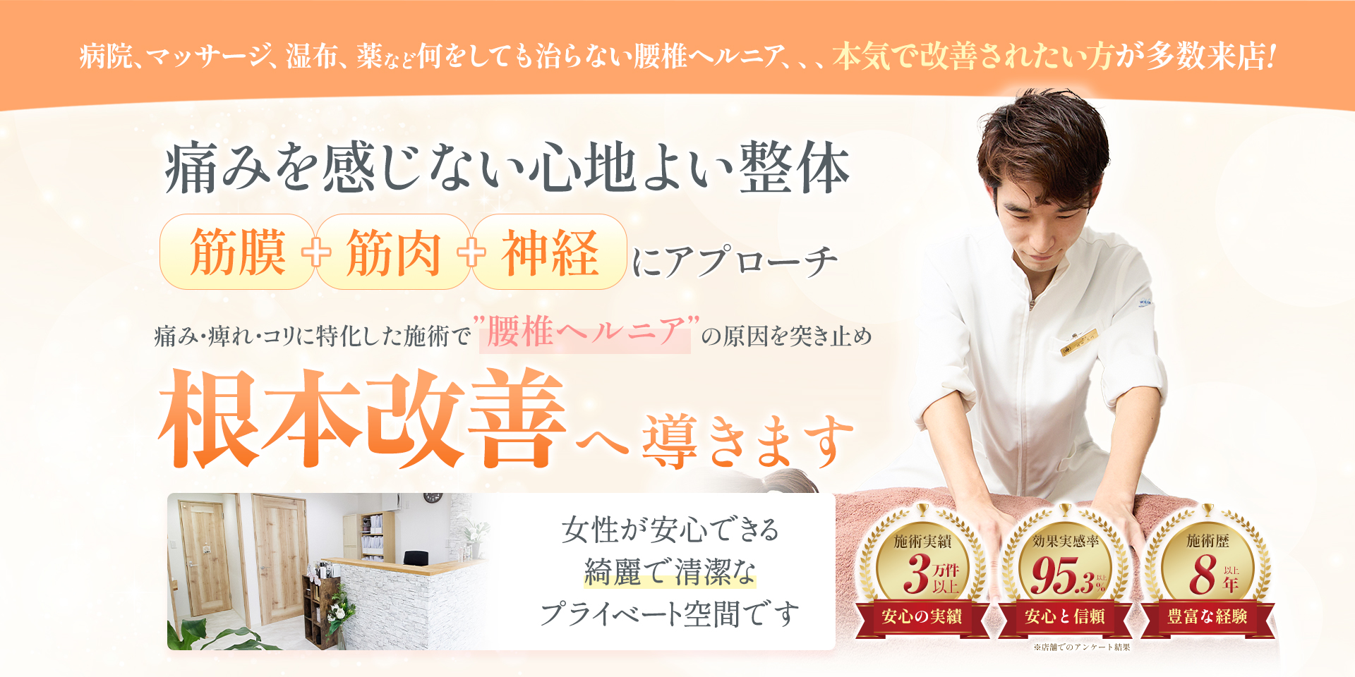 腰椎ヘルニアパソコン