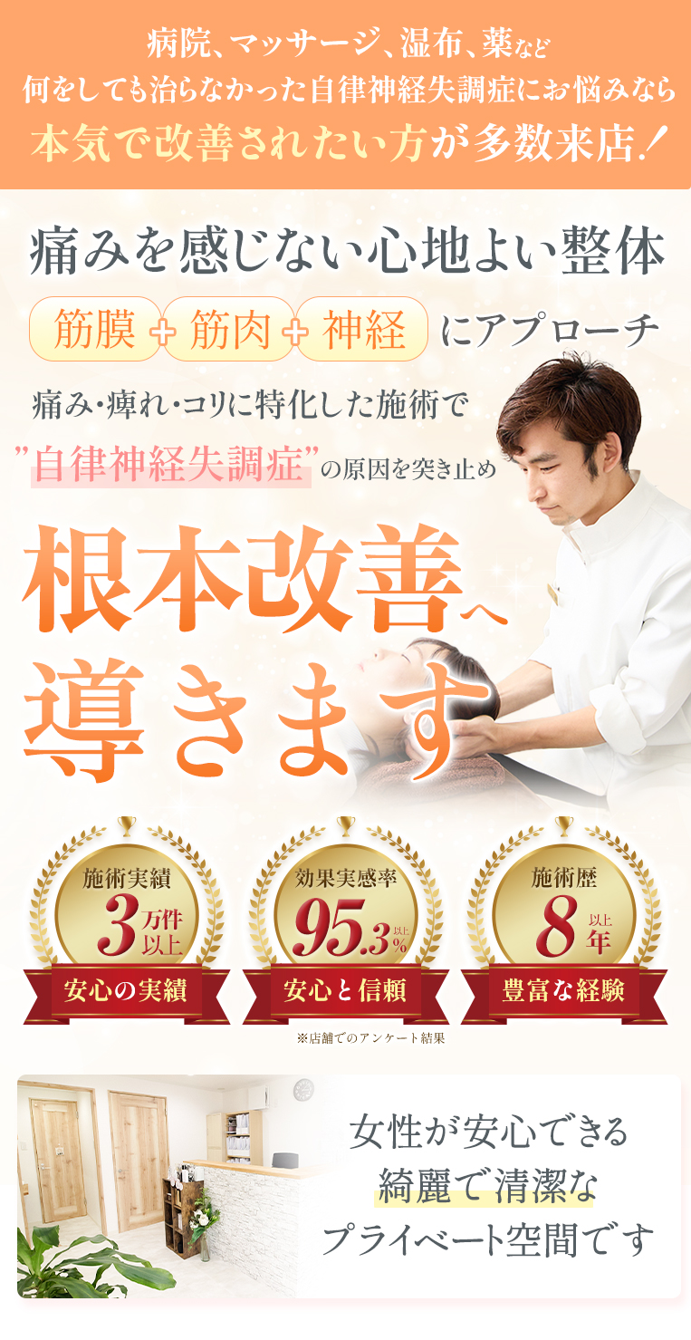 自律神経失調症スマホ