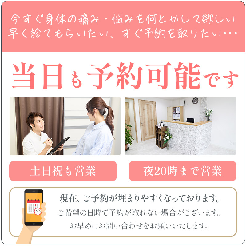 当日予約受付中